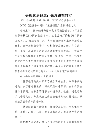 六、钱流路在何方