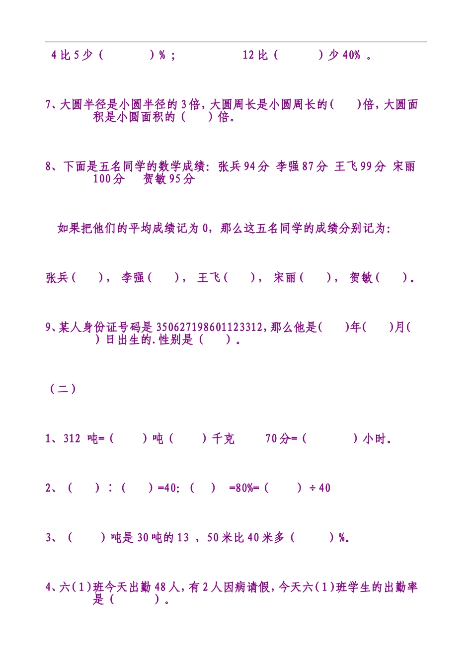 六年级数学上册期末总复习典型填空题_第2页