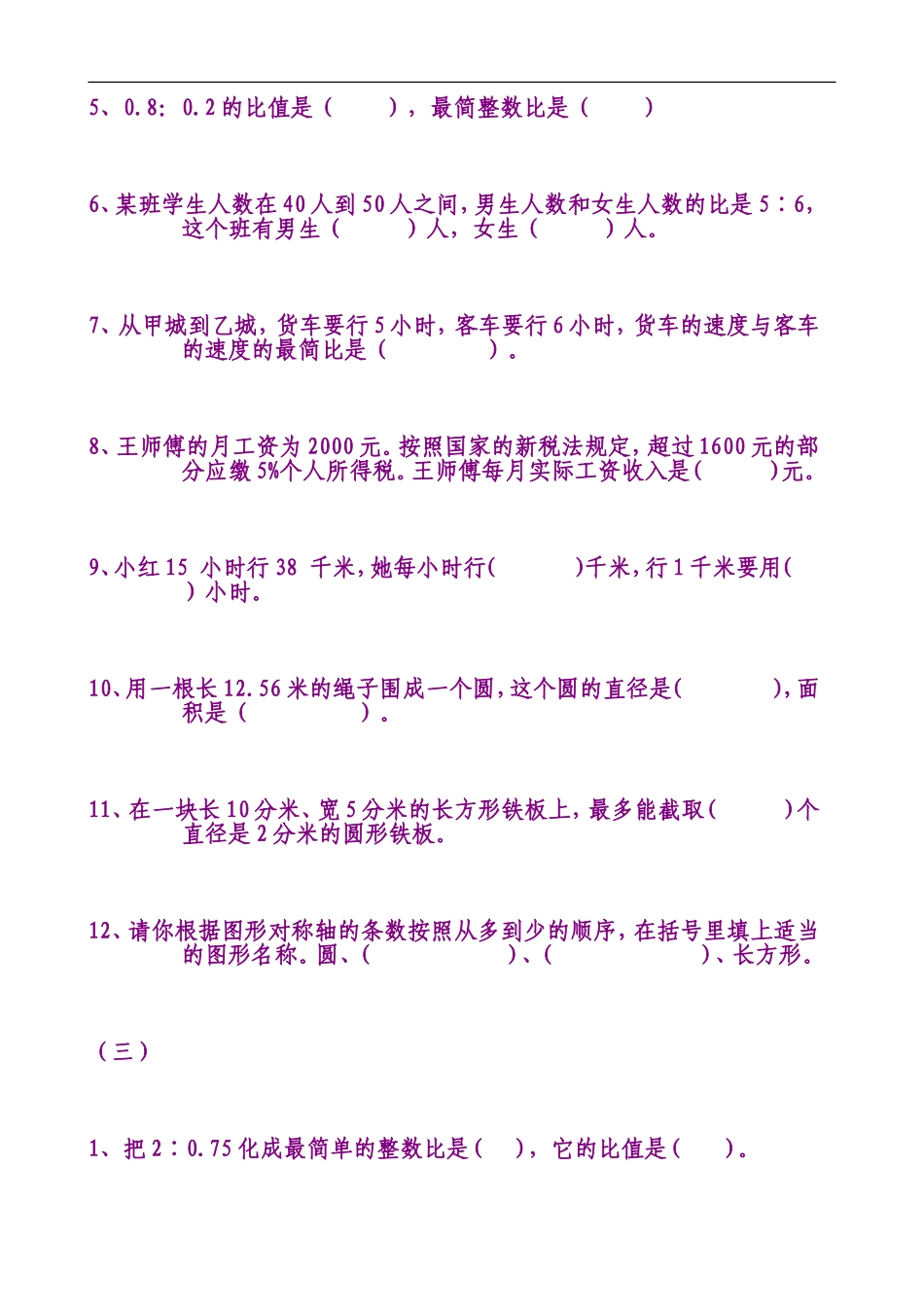 六年级数学上册期末总复习典型填空题_第3页