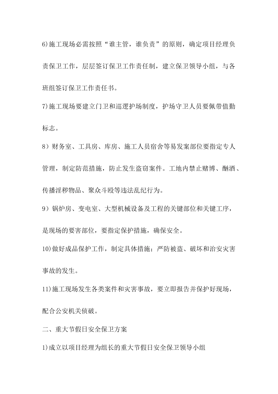 六、施工场地治安保卫管理_第2页