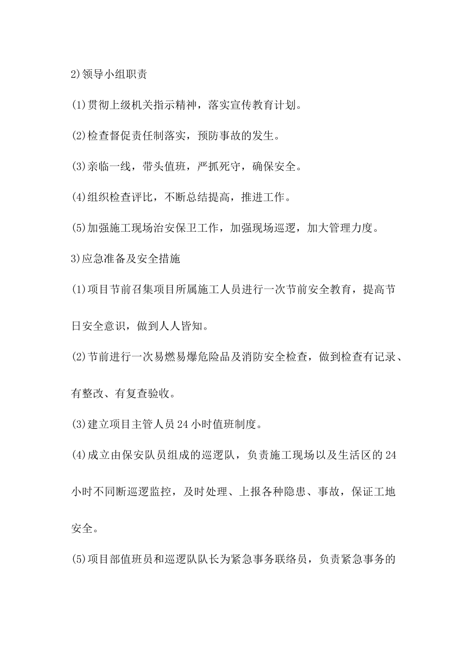 六、施工场地治安保卫管理_第3页