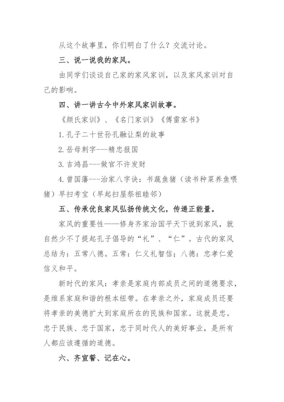 六年级家风家训主题班会教案_第3页