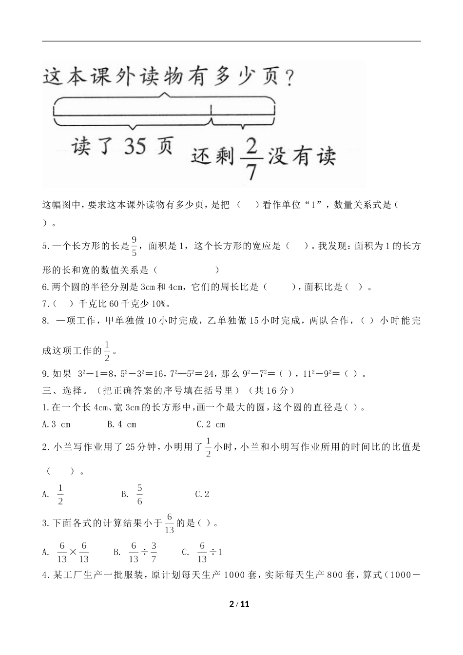 六年级数学上册期未复习试卷上街区2017—2018学年上学期期终评价试卷_第2页