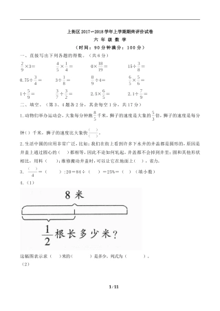 六年级数学上册期未复习试卷上街区2017—2018学年上学期期终评价试卷