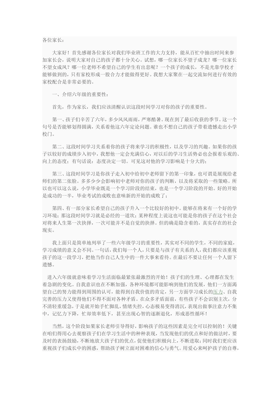 六年级家长会(同名23275)_第1页