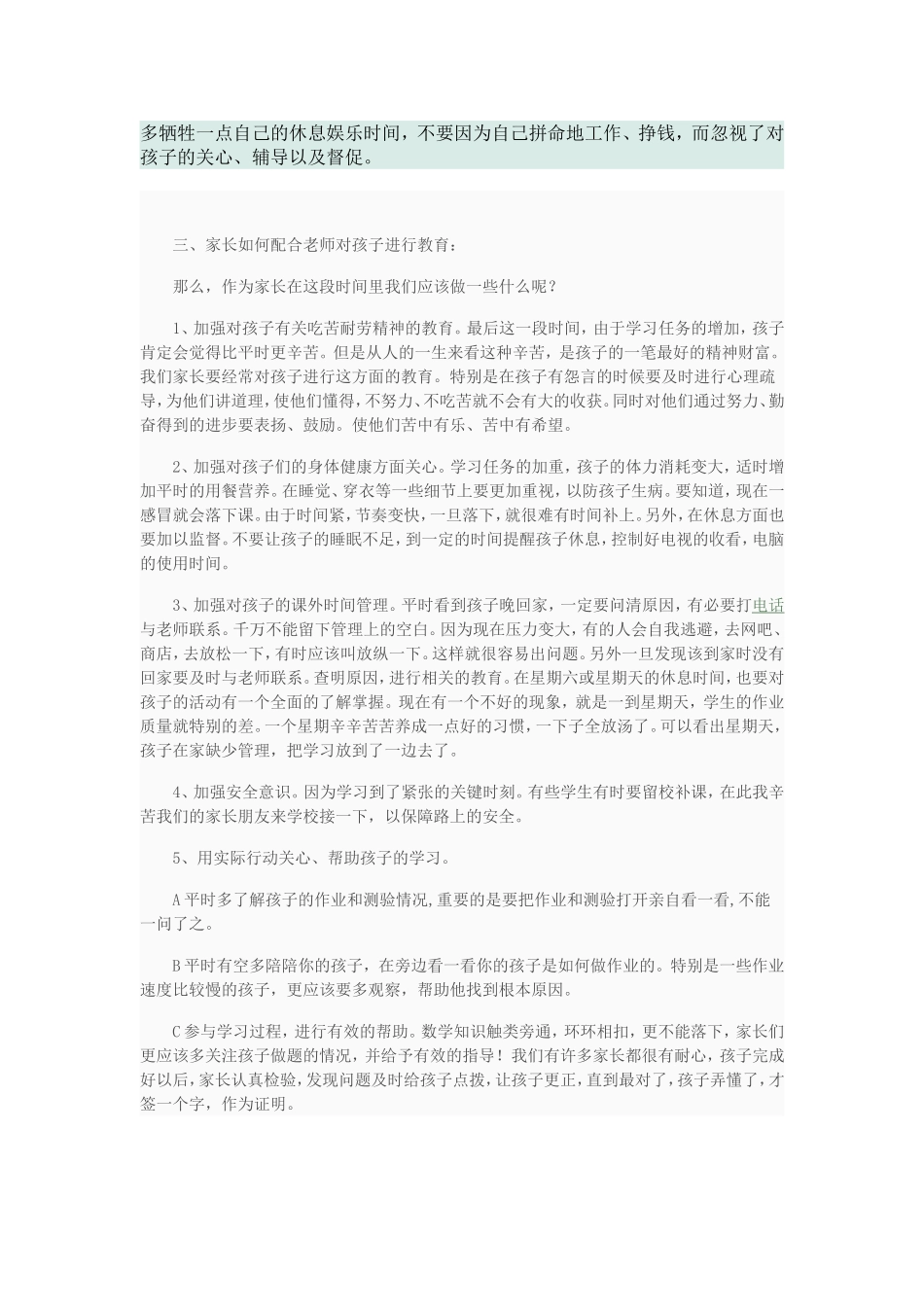 六年级家长会(同名23275)_第3页