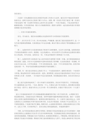 六年级家长会(同名23275)