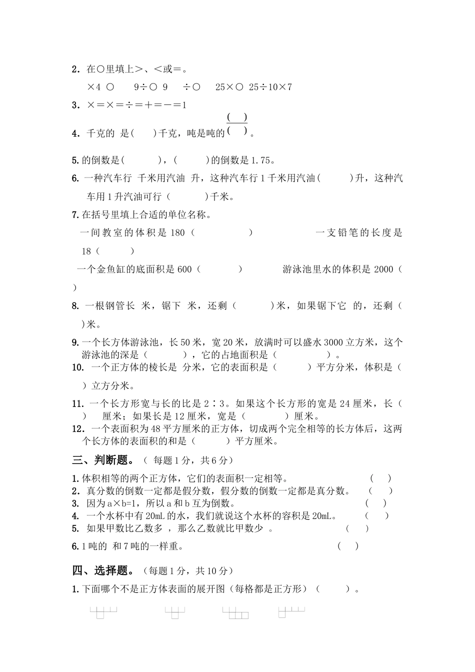 六年级数学上册期中考试模拟试卷_第2页