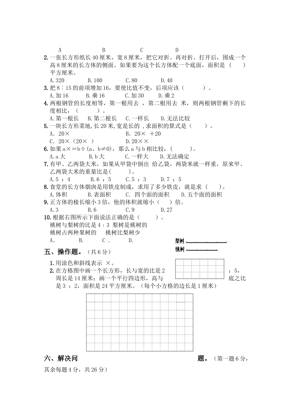 六年级数学上册期中考试模拟试卷_第3页