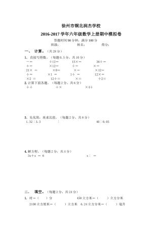 六年级数学上册期中考试模拟试卷