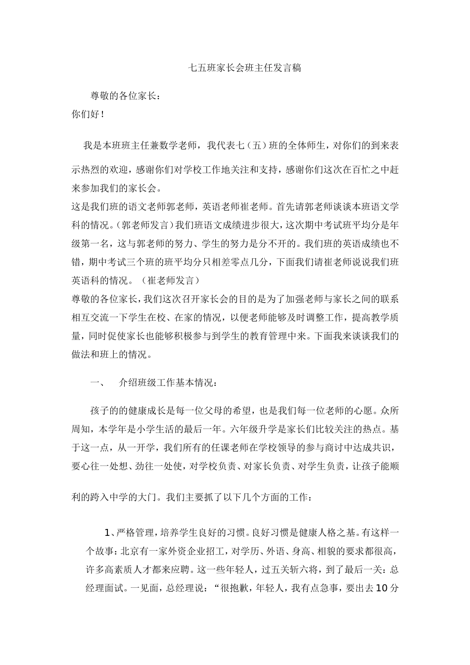 六年级家长会班主任发言稿_第1页