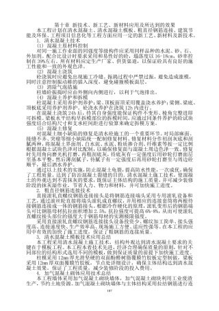 六、新技术、新工艺、新材料应用及所达到的效果