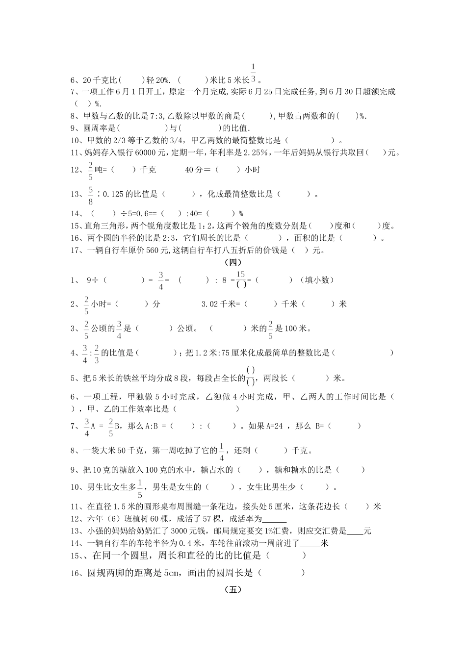 六年级数学上册填空题-应用题超全_第2页