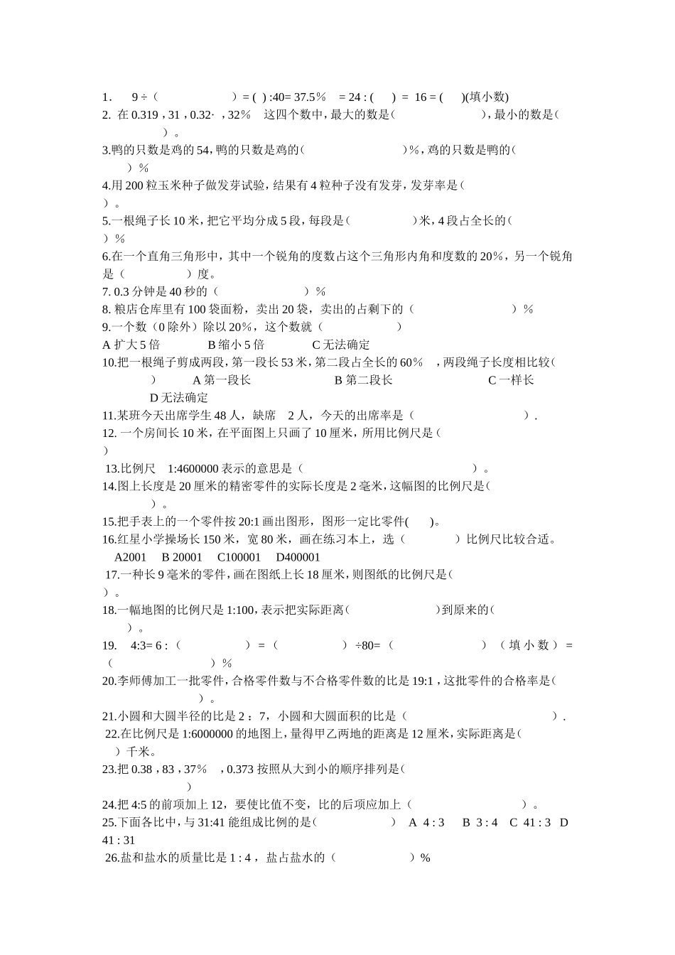 六年级数学上册填空题-应用题超全_第3页