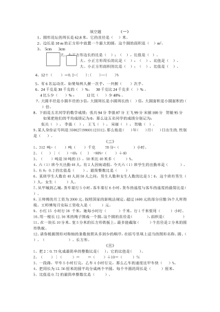 六年级数学上册填空题-应用题超全