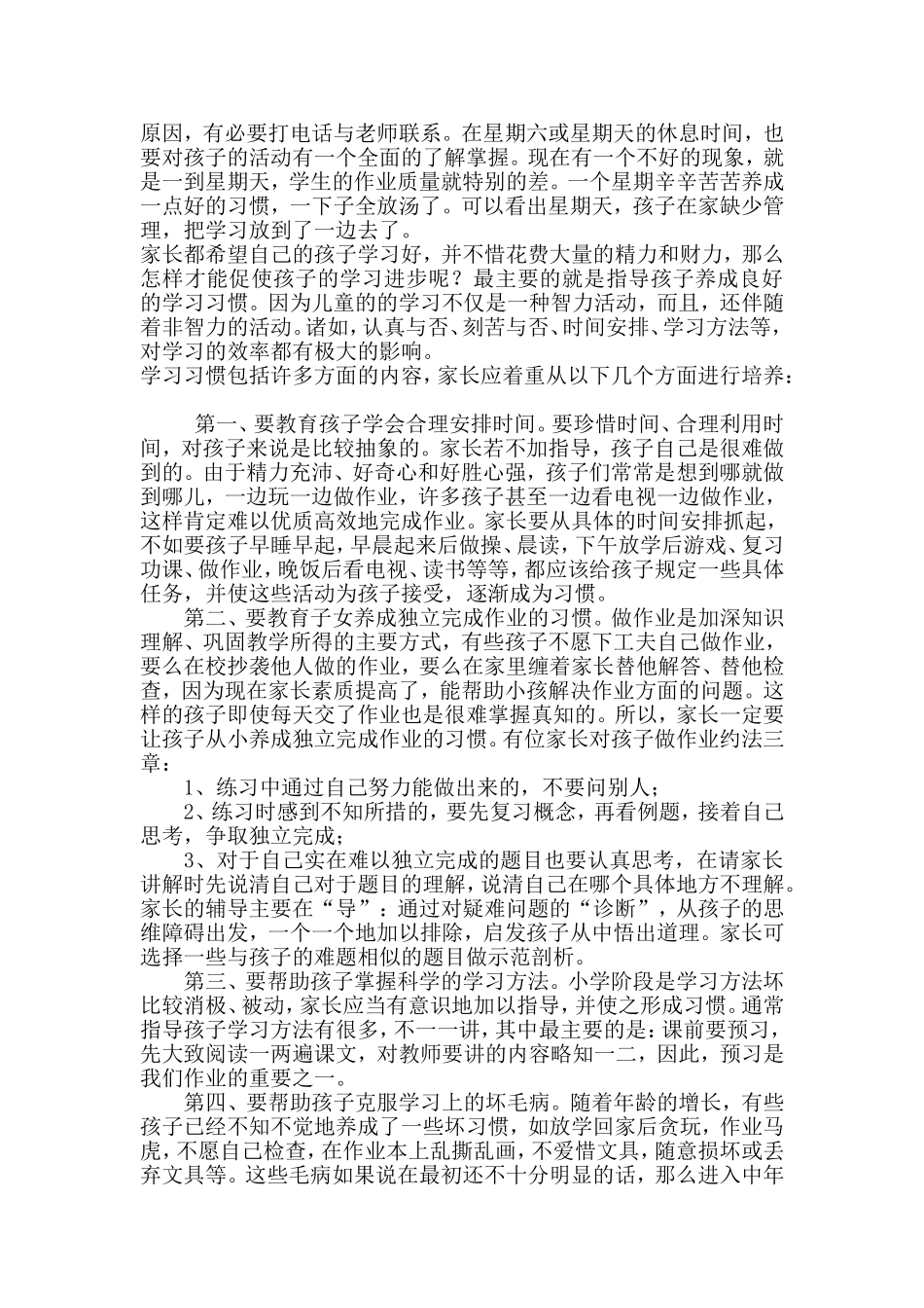 六年级家长会班主任发言稿7篇_第2页