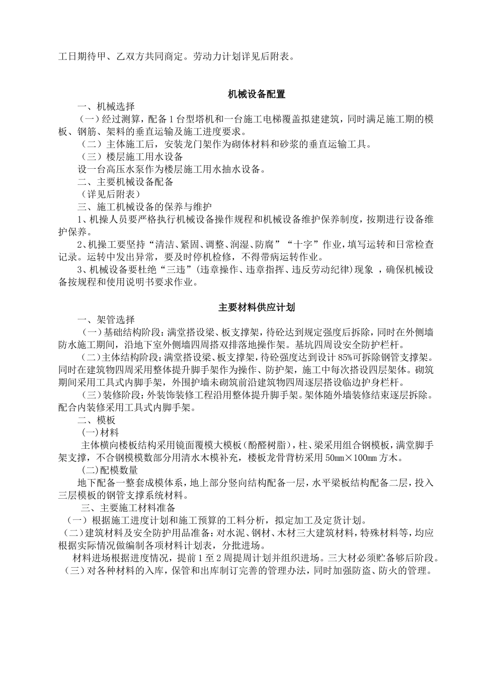 六、资源配备计划_第2页