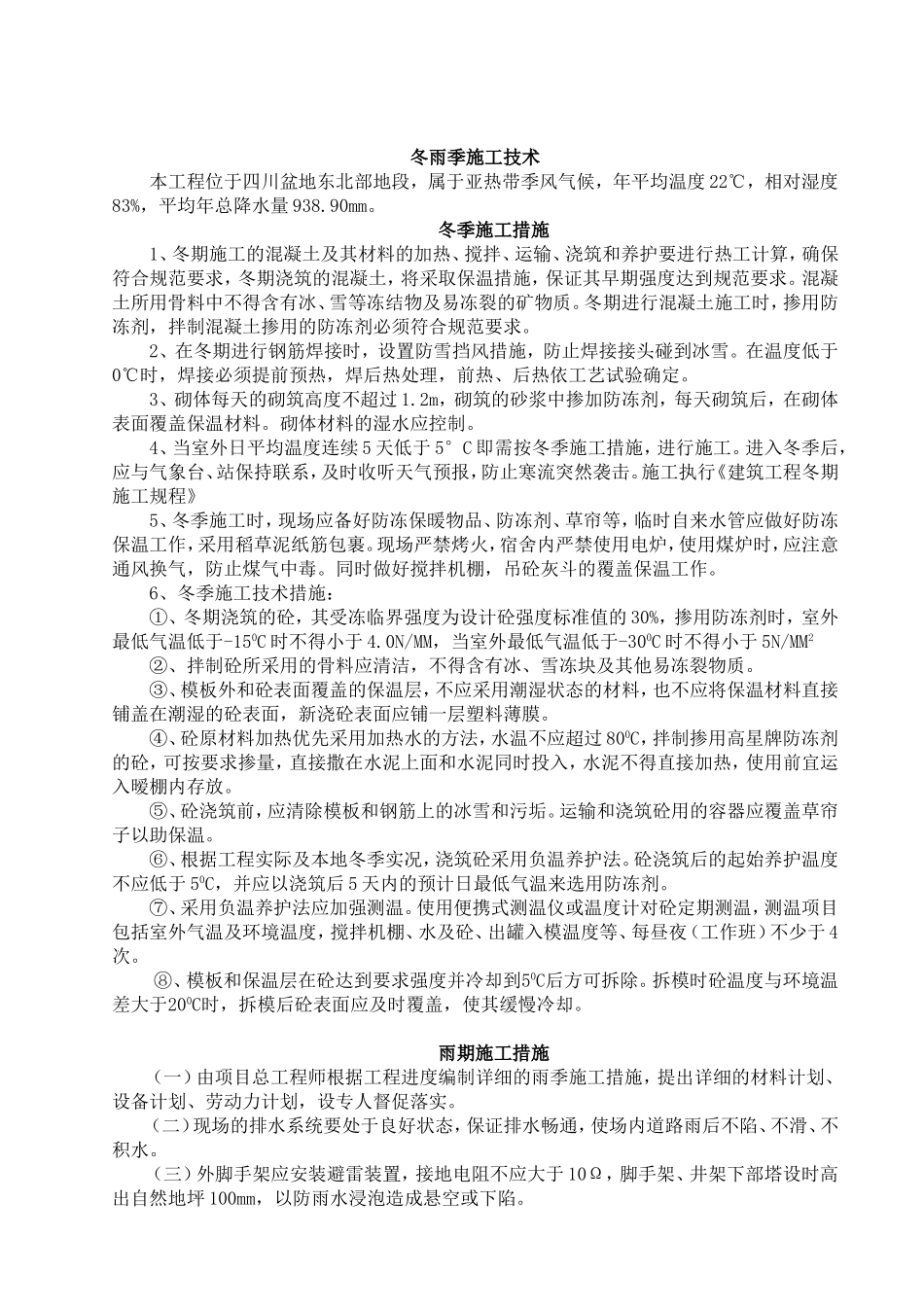 六、资源配备计划_第3页