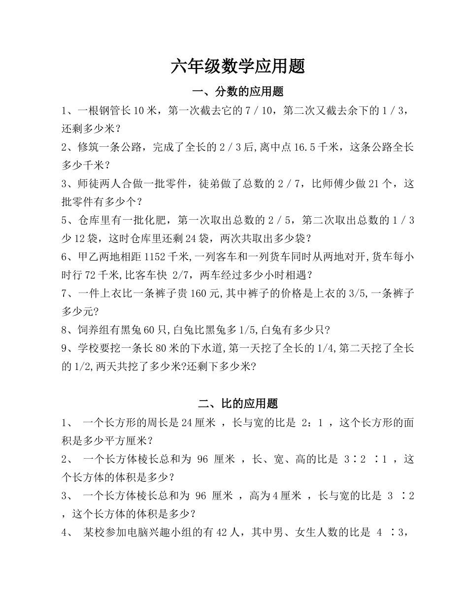 六年级数学上册应用题大全_第1页