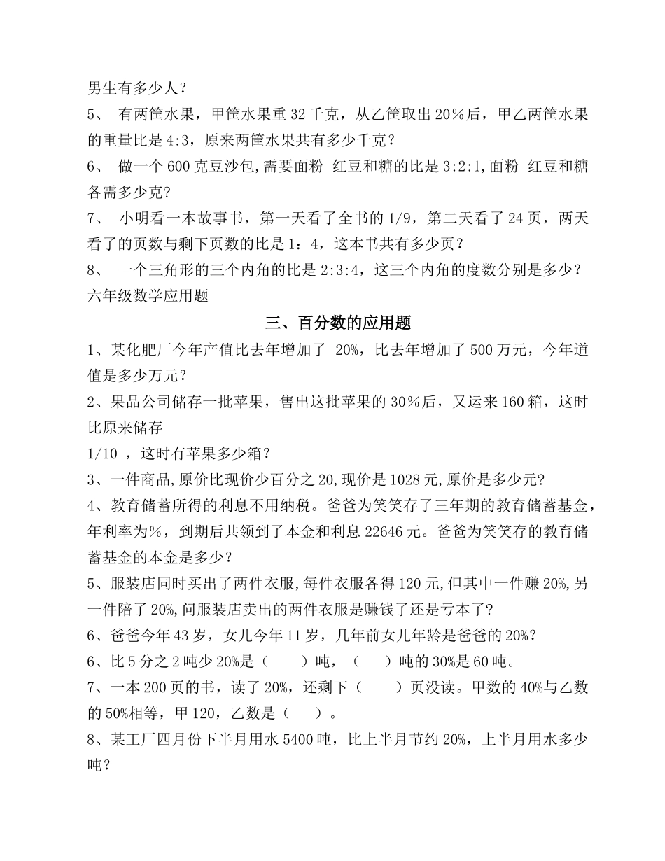 六年级数学上册应用题大全_第2页