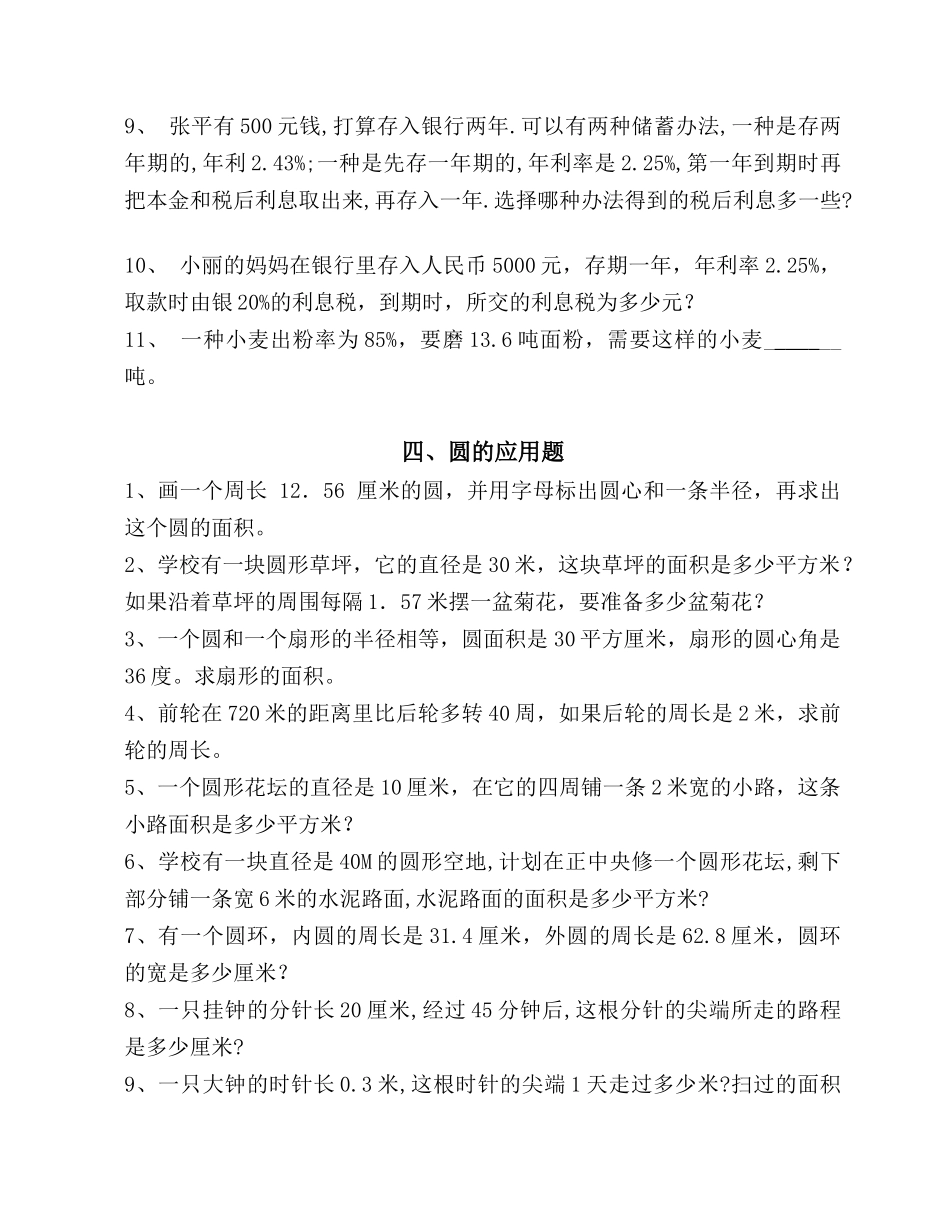 六年级数学上册应用题大全_第3页