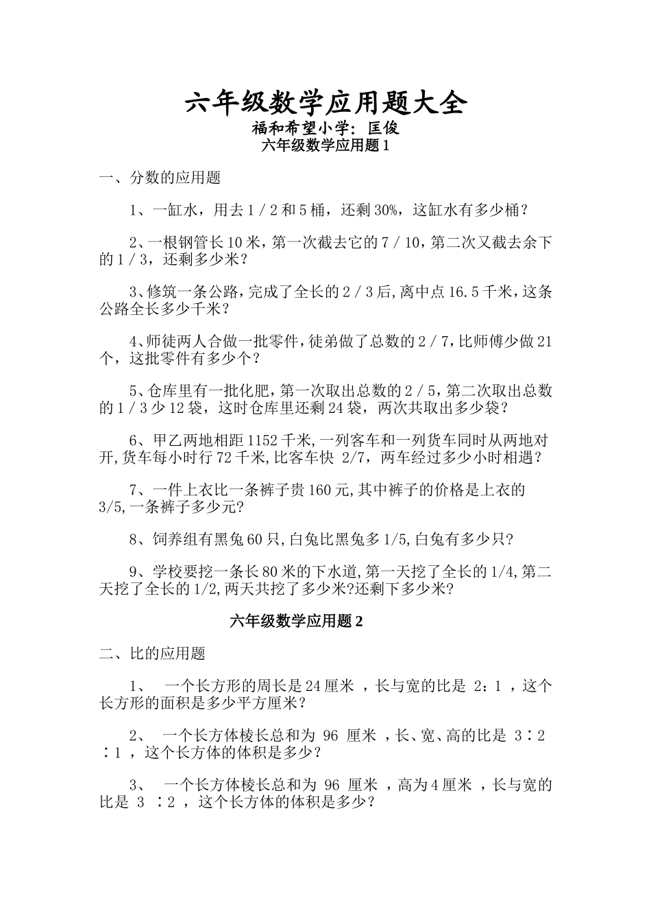 六年级数学上册应用题练习《五》_第1页