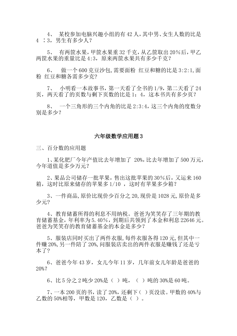 六年级数学上册应用题练习《五》_第2页