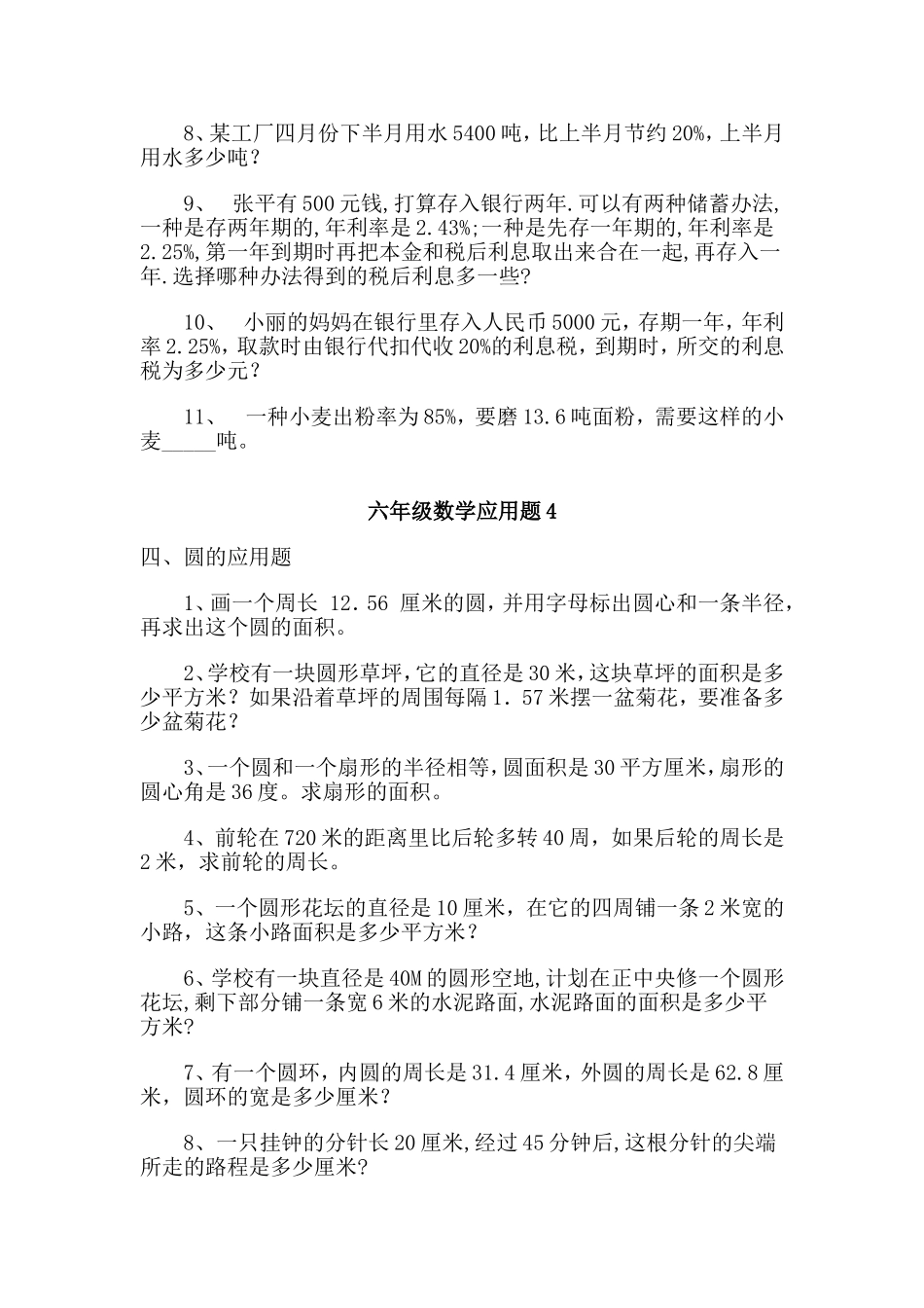 六年级数学上册应用题练习《五》_第3页