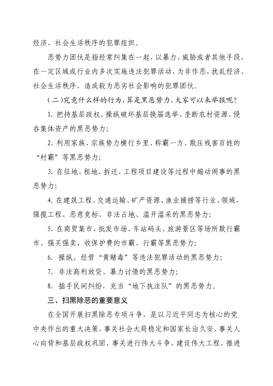 六1班“扫黑除恶专项斗争”主题班会教案_第2页