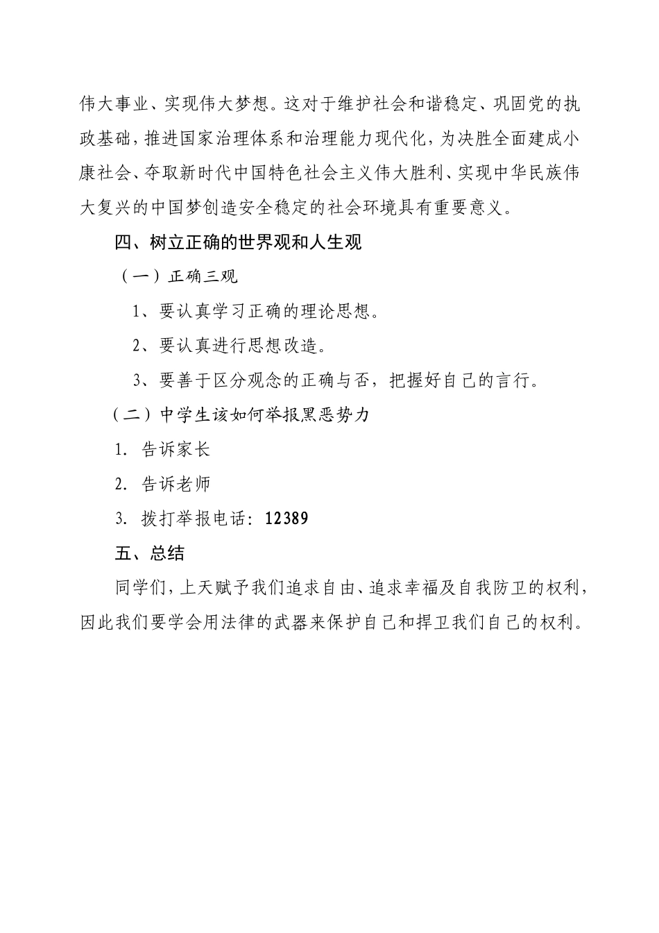 六1班“扫黑除恶专项斗争”主题班会教案_第3页