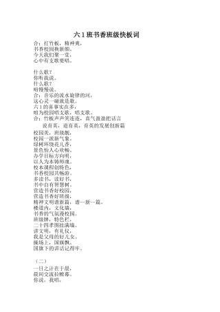 六1班书香班级快板词