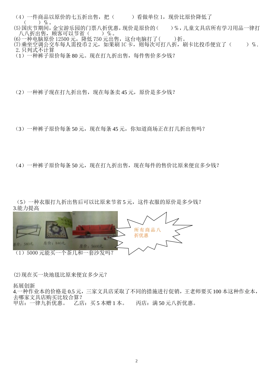 六年级数学上册有关折扣的练习题_第2页
