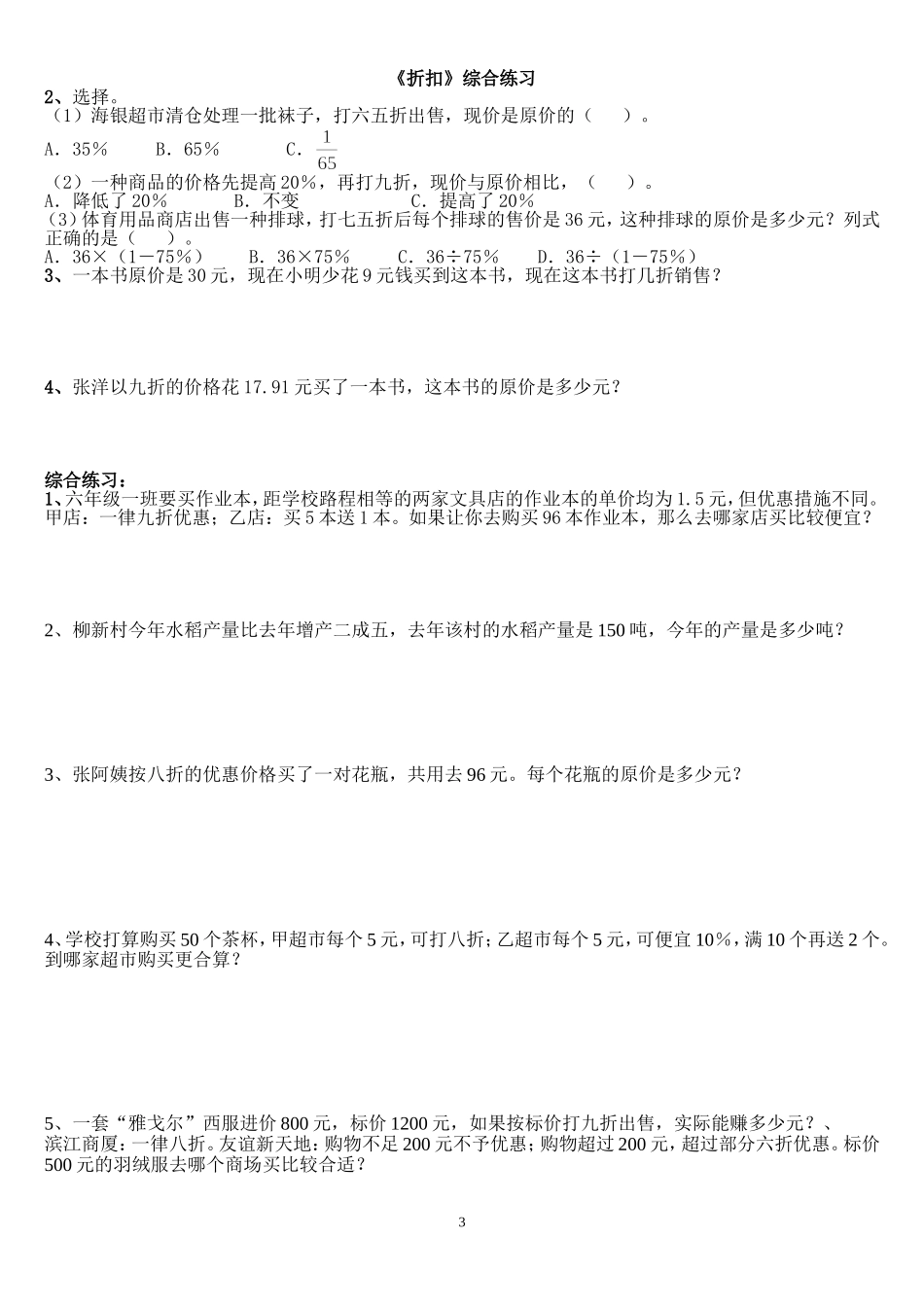 六年级数学上册有关折扣的练习题_第3页