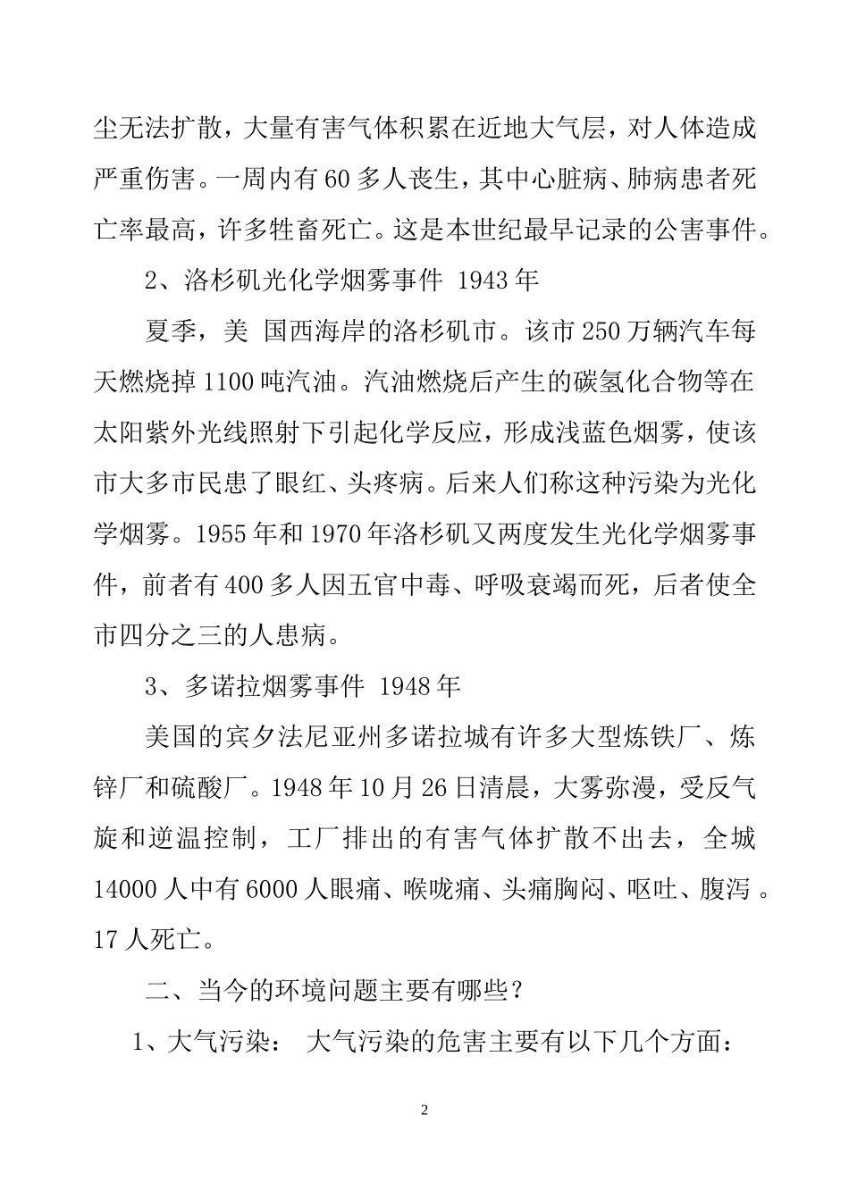 六2班大气污染主题班会教案_第2页