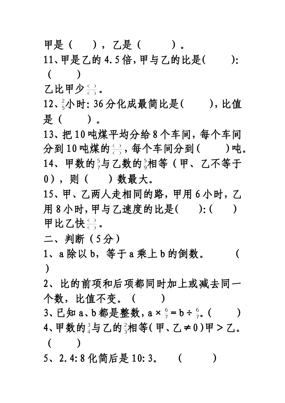 六年级数学上填空题_第2页