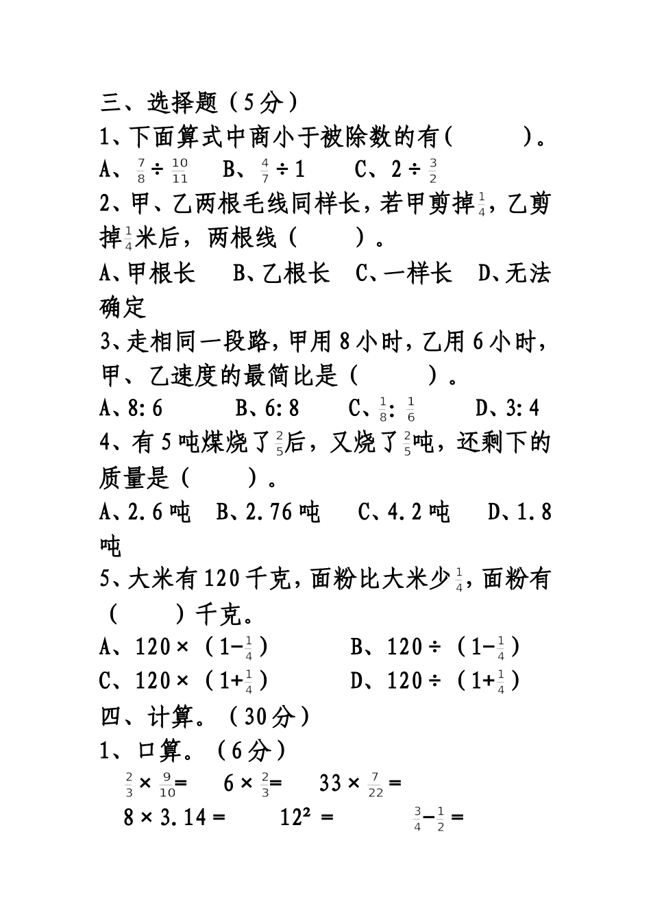 六年级数学上填空题_第3页