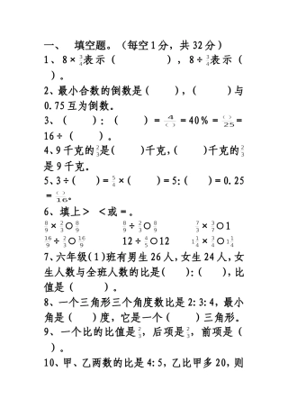 六年级数学上填空题