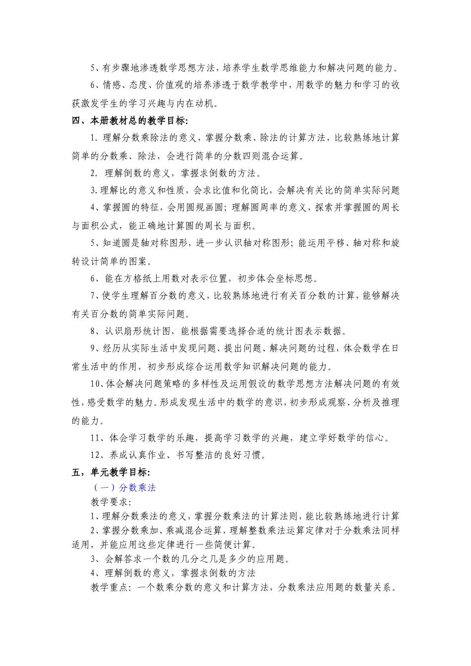 六年级数学十一册教学计划_第2页