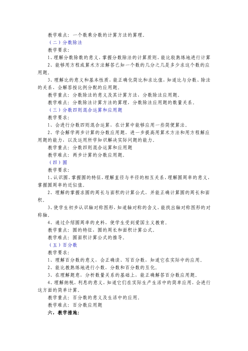 六年级数学十一册教学计划_第3页