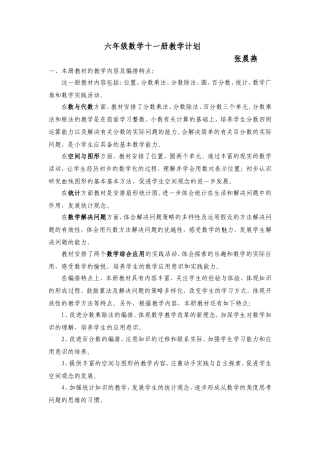 六年级数学十一册教学计划