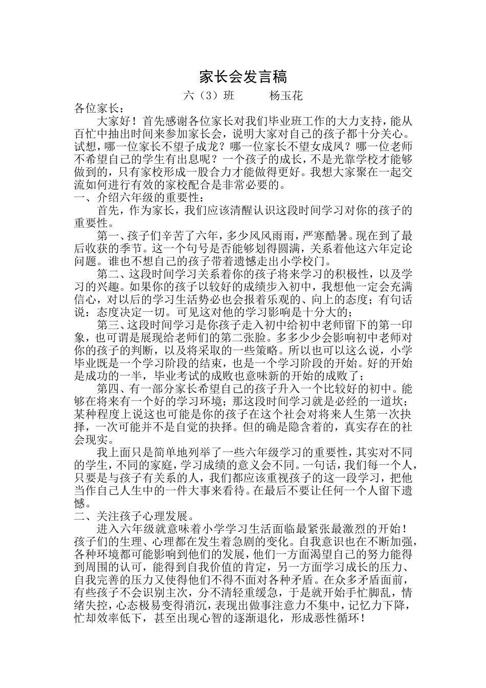 六年级家长会讲稿_第1页