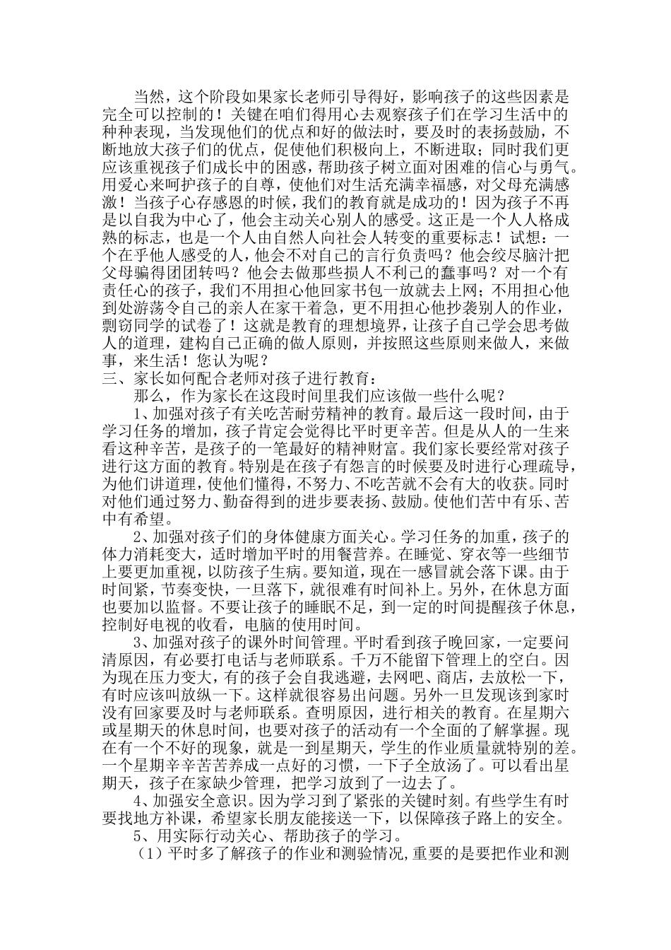 六年级家长会讲稿_第2页