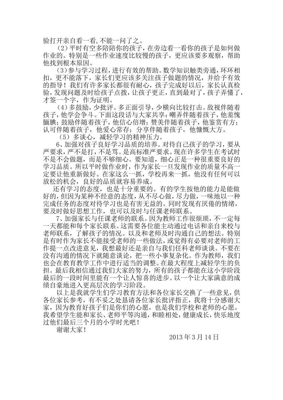 六年级家长会讲稿_第3页