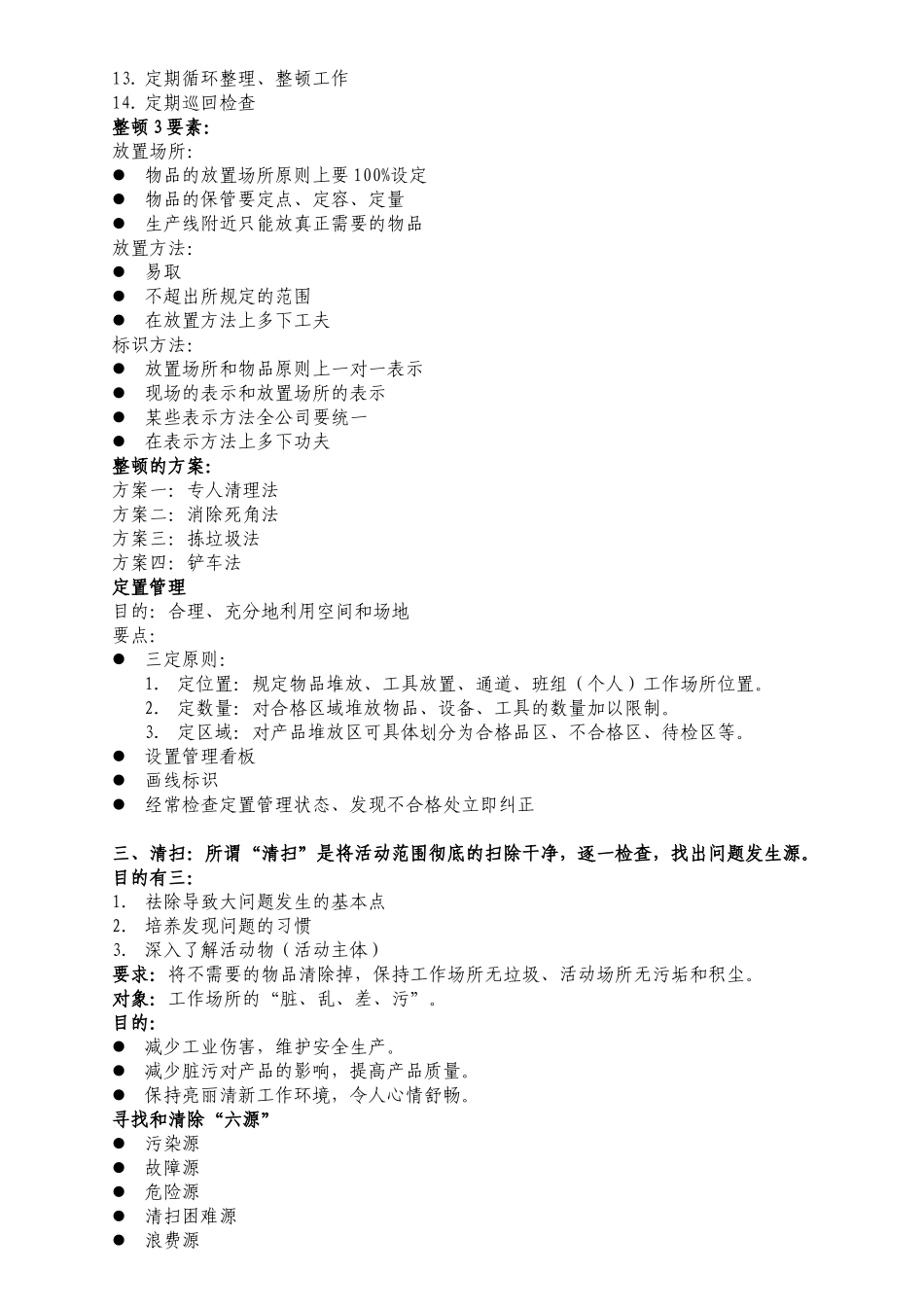 六S培训教材_第3页