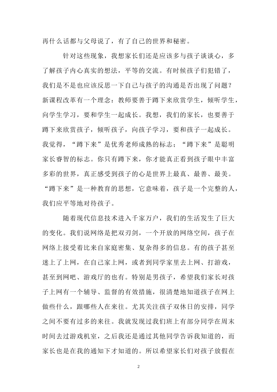 六年级家长会讲稿08-09_第2页