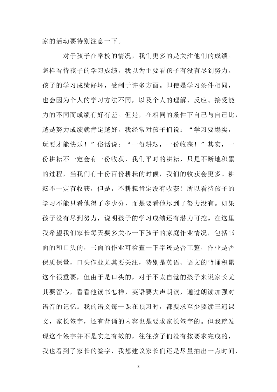 六年级家长会讲稿08-09_第3页