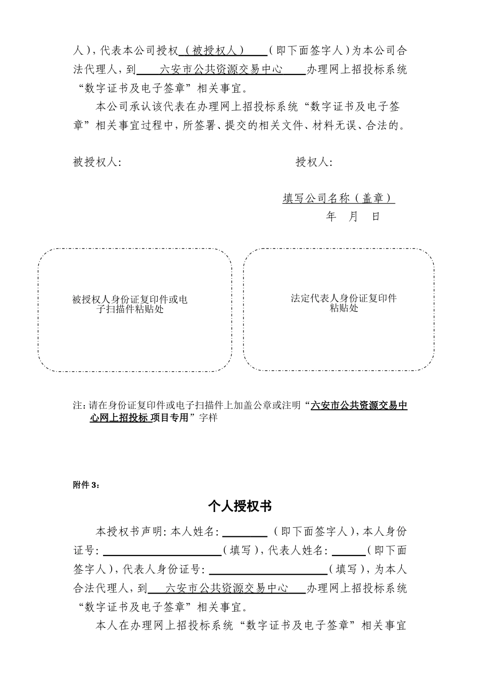 六安办理CA-锁需表格授权书及审核表_第2页