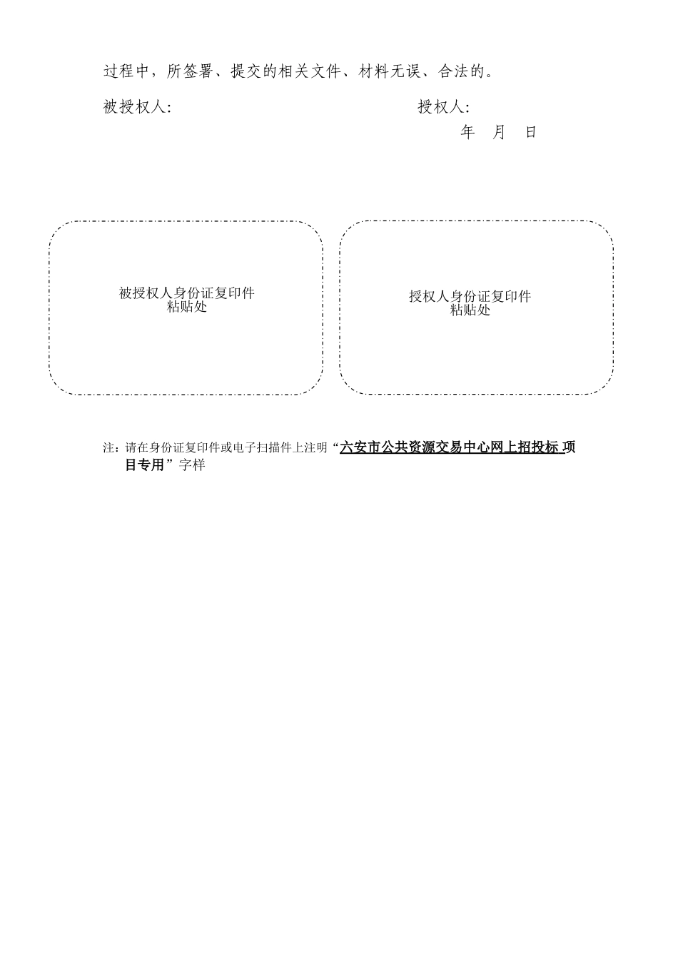 六安办理CA-锁需表格授权书及审核表_第3页
