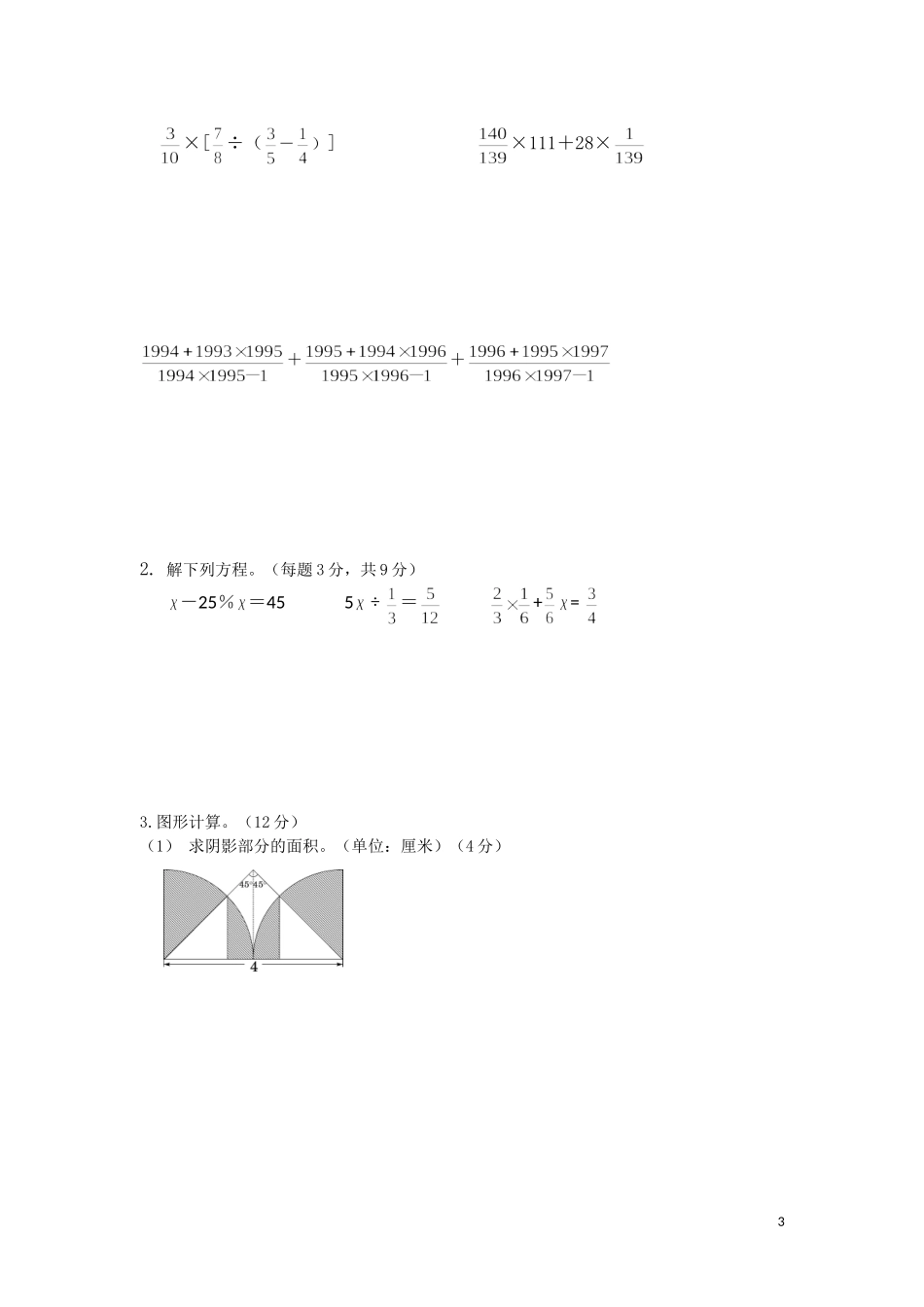 六年级数学试卷及答案(同名14917)_第3页