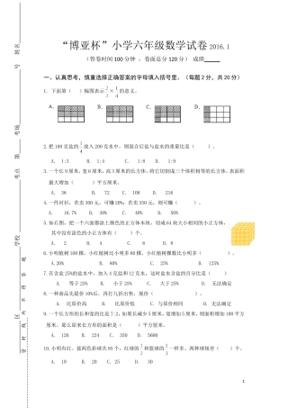 六年级数学试卷及答案(同名14917)